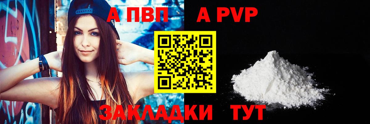 Тобольск  A PVP Соль  Вход с VPN  Альфа ПВП крисы CK 