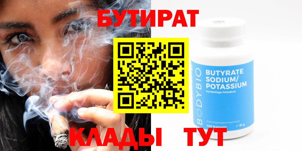 Бутират BDO Тобольск
