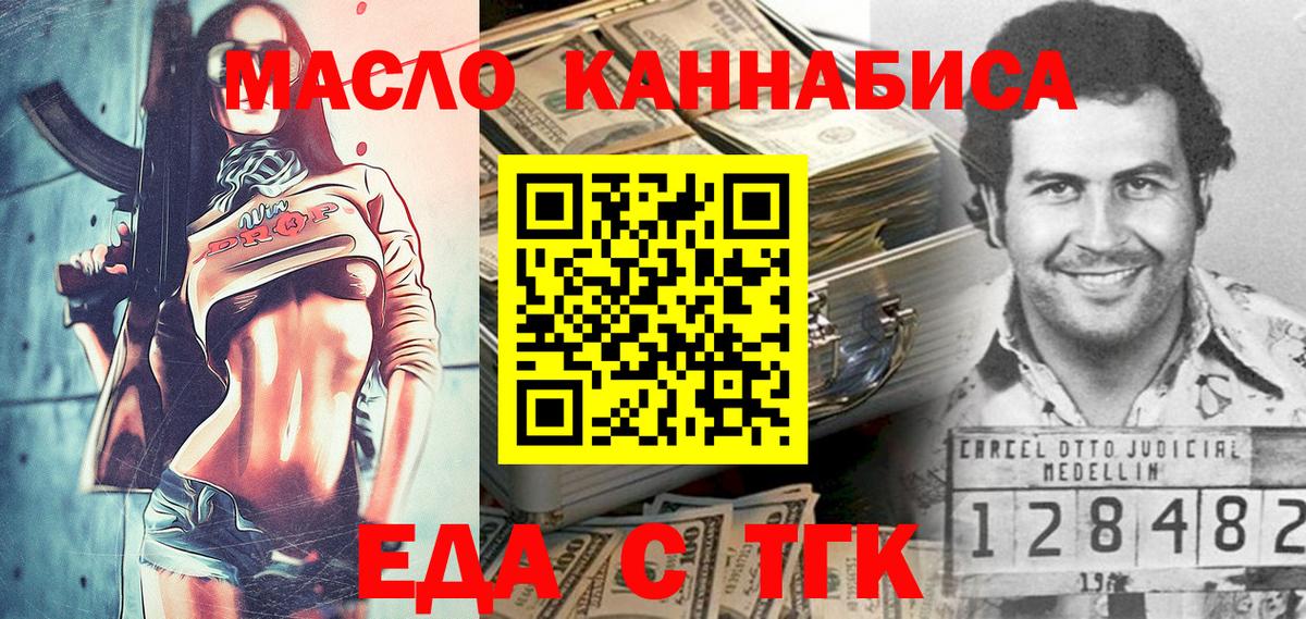 Тобольск  Еда ТГК марихуана  Вход с VPN 