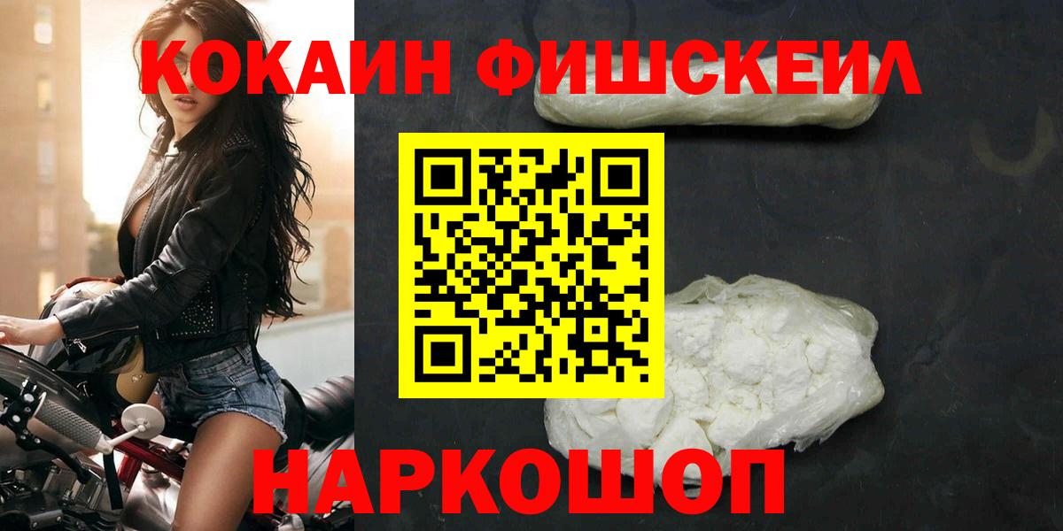 Кокаин Эквадор  Вход с VPN  Тобольск  COCAIN Fish Scale 