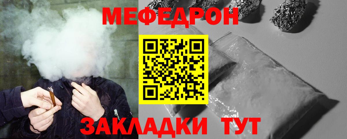 МЯУ-МЯУ мука  Мефедрон mephedrone  Тобольск  Вход с VPN 