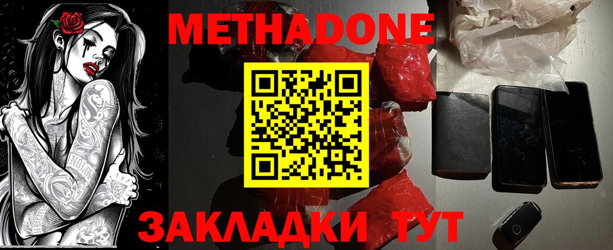 Метадон мёд Тобольск
