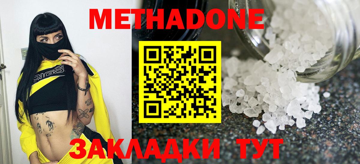Метадон methadone  Вход с VPN  Тобольск 